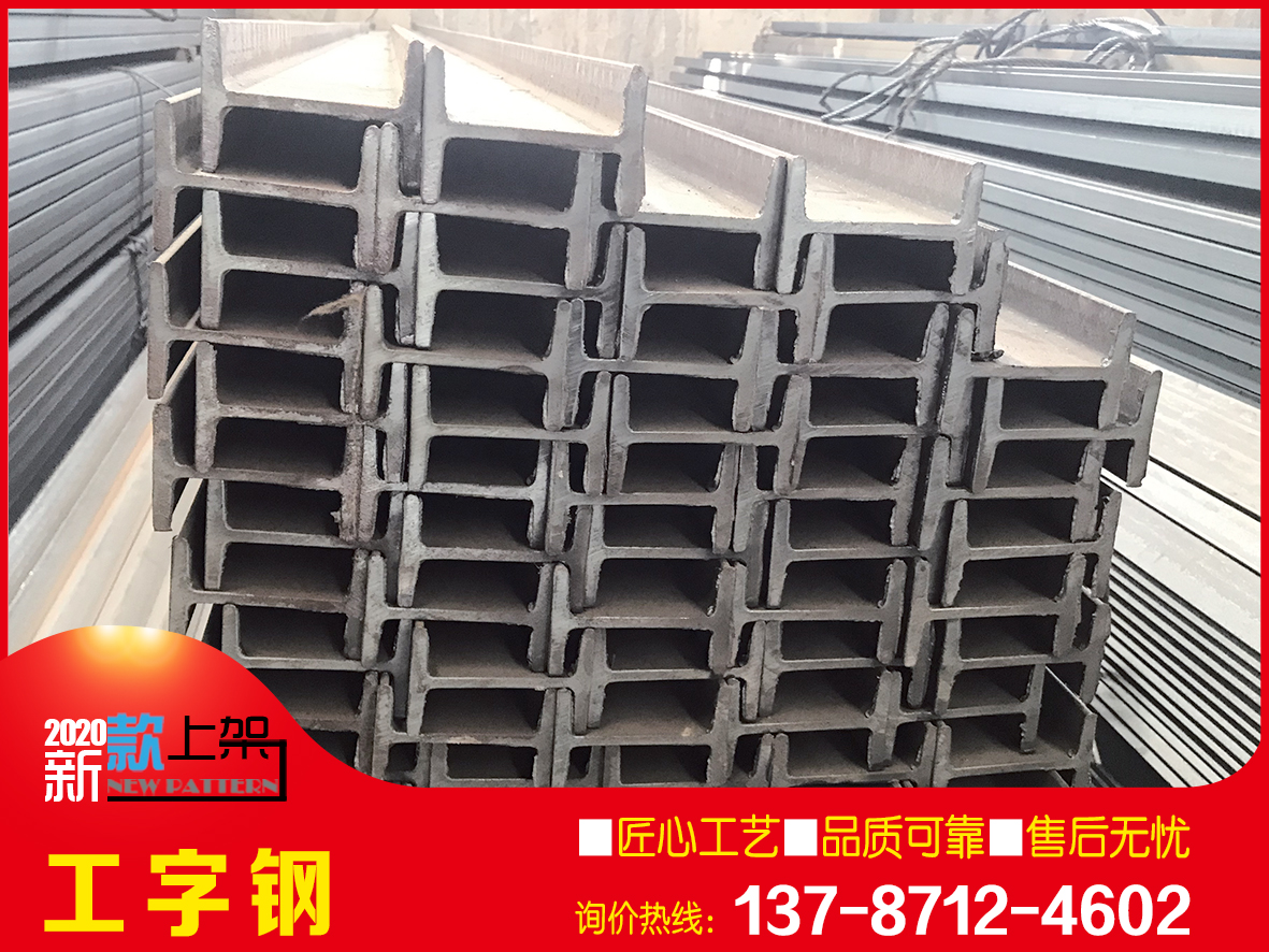 長沙工字鋼批發 工字鋼今日價格 工字鋼規格理論重量